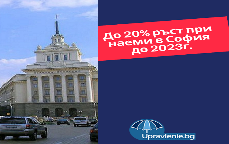 До 20% ръст в търсенето на наеми в София в следващите две години